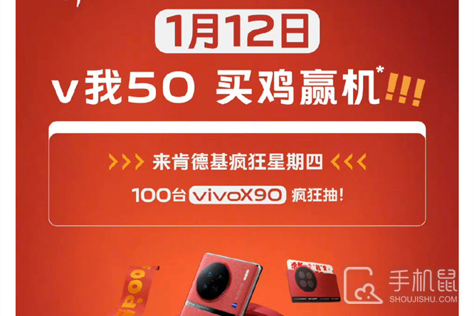 vivo X90肯德基疯四礼盒购买方法介绍