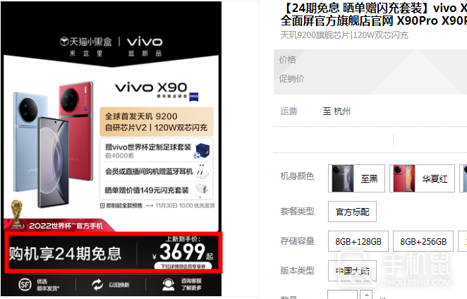 vivo X90 可以免息分期购买吗