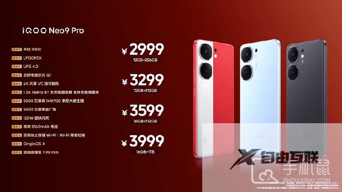 iQOO Neo9 Pro多少钱