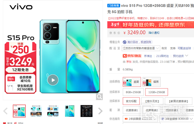 vivo S16 Pro发布之后vivo S15 Pro降价了吗