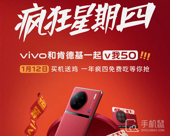 vivo X90肯德基疯四礼盒里面有什么东西