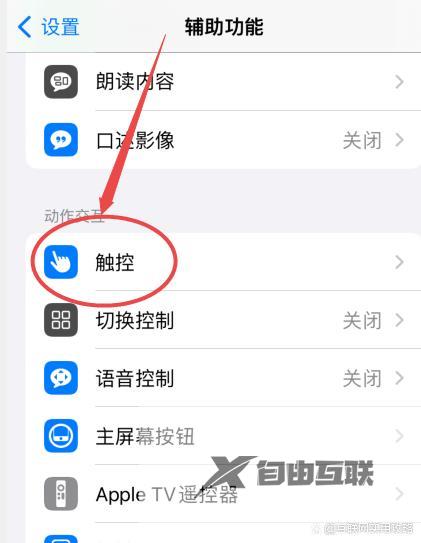 iphone14pro怎么关闭悬浮球