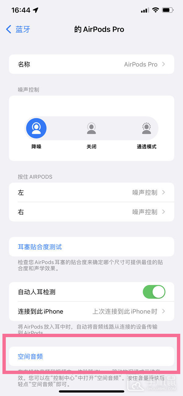 AirPods Pro2空间音频功能设置教程