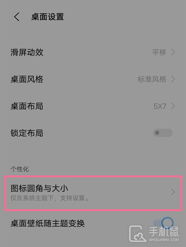 iQOO Neo8怎么设置图标大小