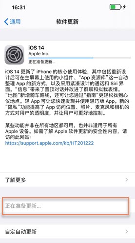 iOS正在准备更新