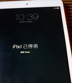 iPad已停用连接iTunes