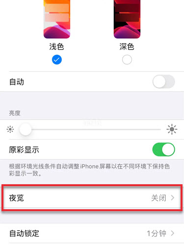 关闭iPhone夜间模式