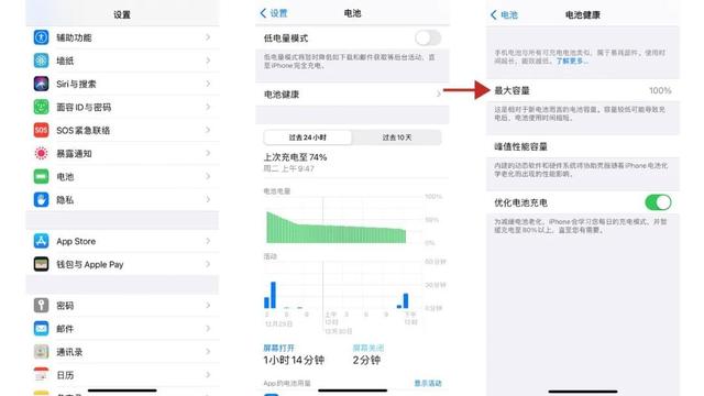 iPhone电池健康