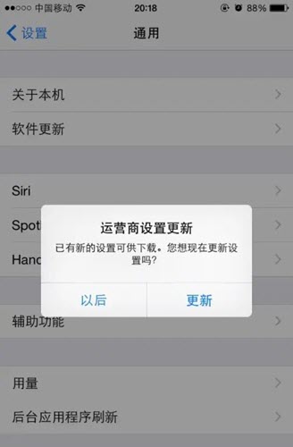 检查iPhone运营商设置更新