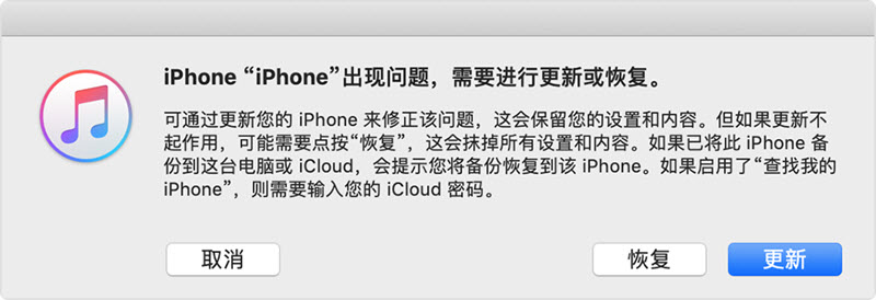 iTunes恢复模式