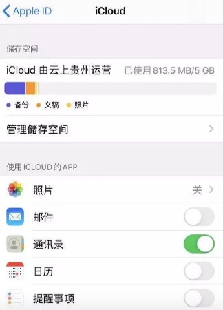 检查iCloud存储空间