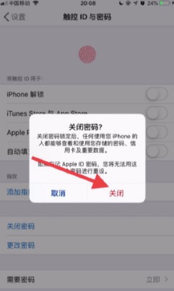 关闭密码