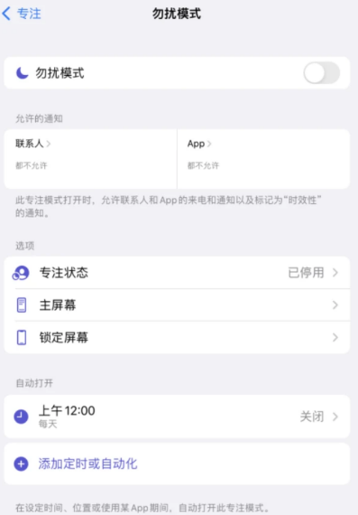 勿扰模式