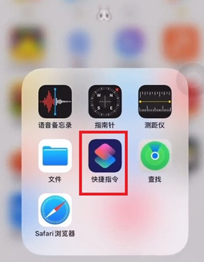 快捷指令App