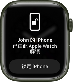 使用Apple Watch锁定iPhone