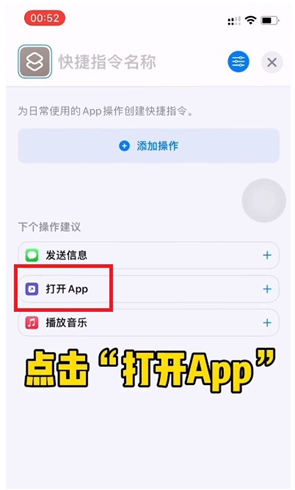 打开App