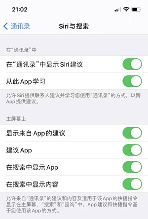 关闭显示来自App的建议