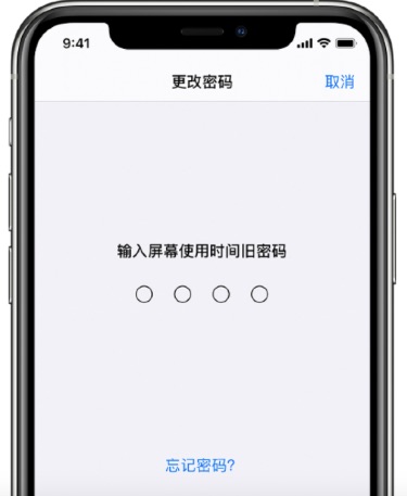 更改屏幕时间密码