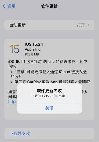 iPhone软件更新失败