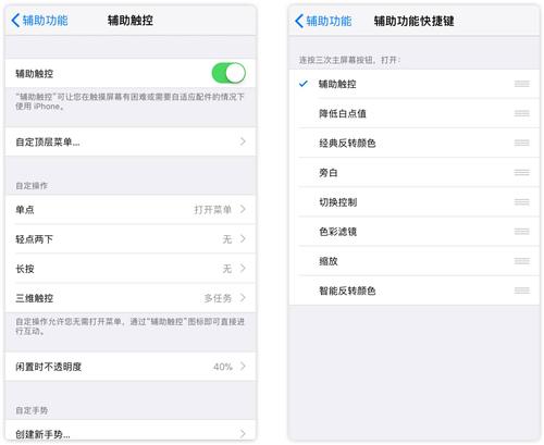 disable assistivetouch touch