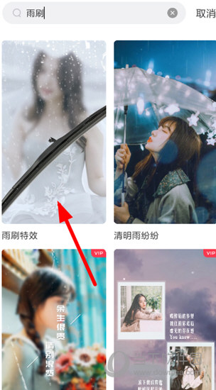 抖音上拍的雨刷器特效在哪里
