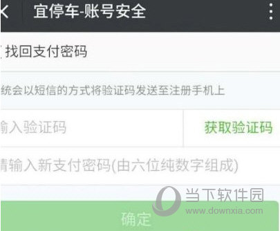 宜停车APP中找回支付密码的具体操作方法