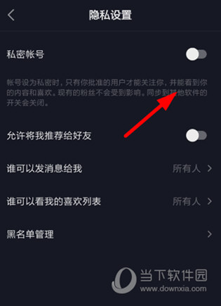 抖音怎么取消我的私密账号