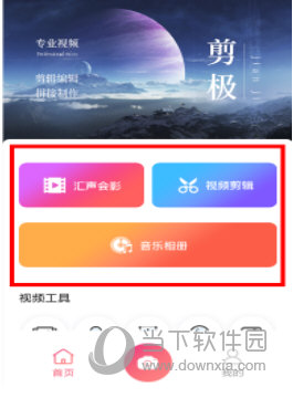 剪极app添加本地音乐的具体操作流程