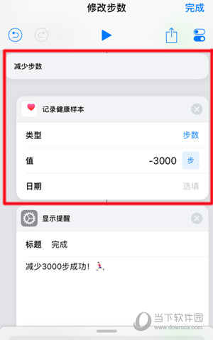 苹果快捷指令修改步数