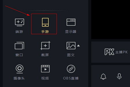 企鹅电竞直播助手连接手机直播方法