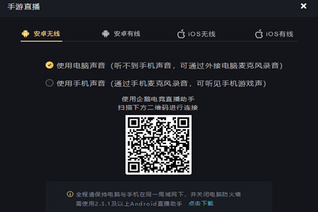 企鹅电竞直播助手连接手机直播方法
