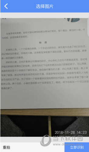 迅捷文字识别APP进行拍照识别的操作方法