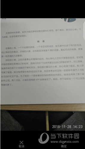 迅捷文字识别APP进行拍照识别的操作方法