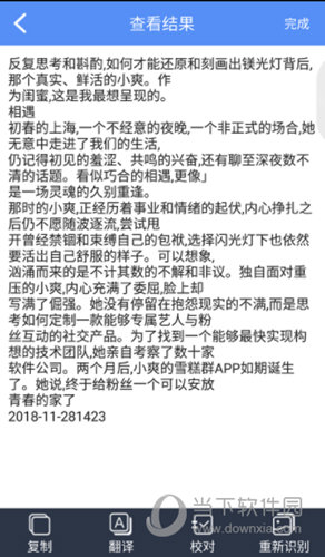 迅捷文字识别APP进行拍照识别的操作方法