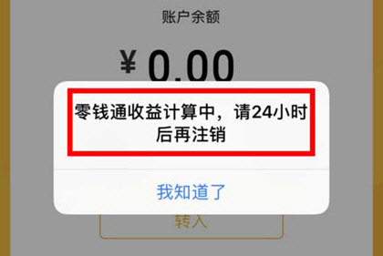 零钱通计算收益