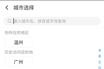 口碑APP选择城市