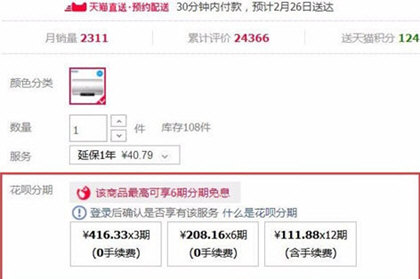 天猫花呗分期购
