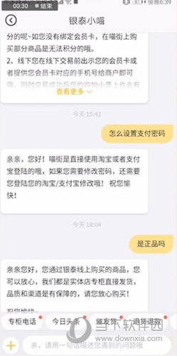 喵街设置支付密码的操作步骤