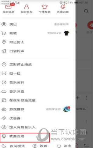 网易云音乐中开通直播功能的详细操作方法