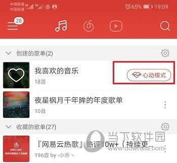 网易云音乐心动模式关闭步骤