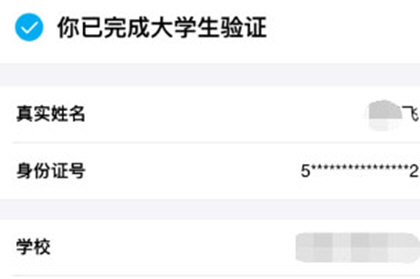 口碑APP完成大学生验证