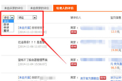天猫查看给他人的评价