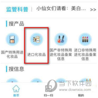 使用化妆品app识别化妆品真假步骤