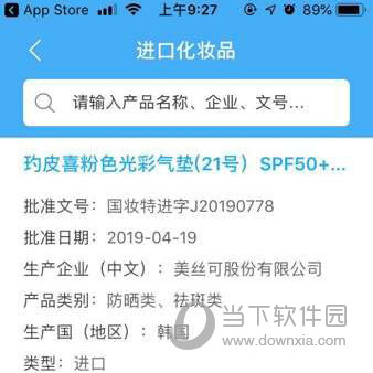 使用化妆品app识别化妆品真假步骤