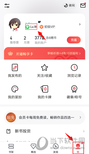 起点读书怎么看经验值教程图1