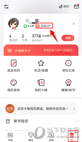 起点读书怎么看VIP值教程图1