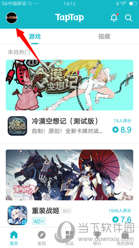 taptap怎么退款教程图1