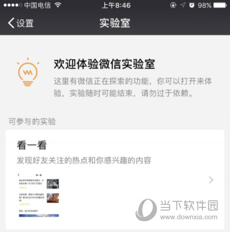 微信实验室查看方法