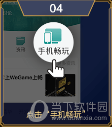 掌上Wegame手机玩云顶之弈教程图4