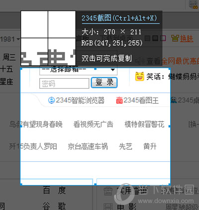 2345浏览器截图功能图文教程2